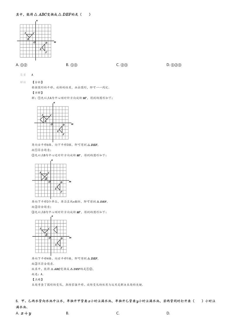 2023_2024学年上海普陀区初一上学期期末数学试卷解析版第2页