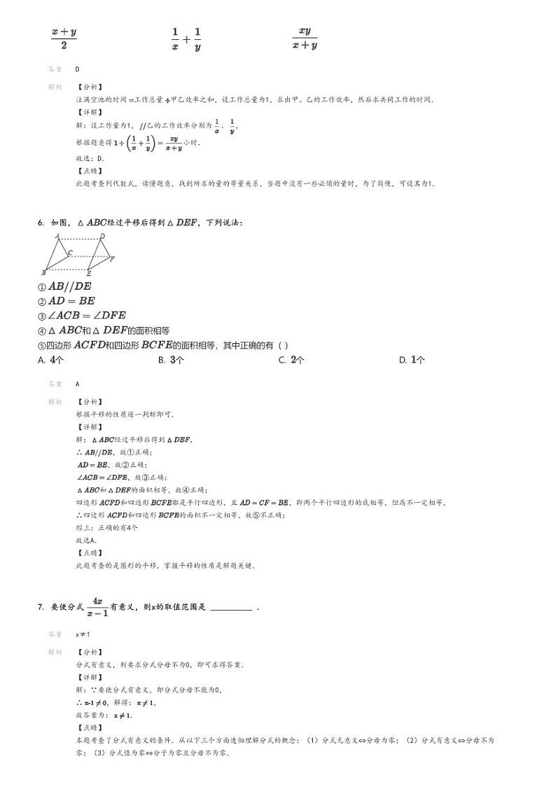 2023_2024学年上海普陀区初一上学期期末数学试卷解析版第3页