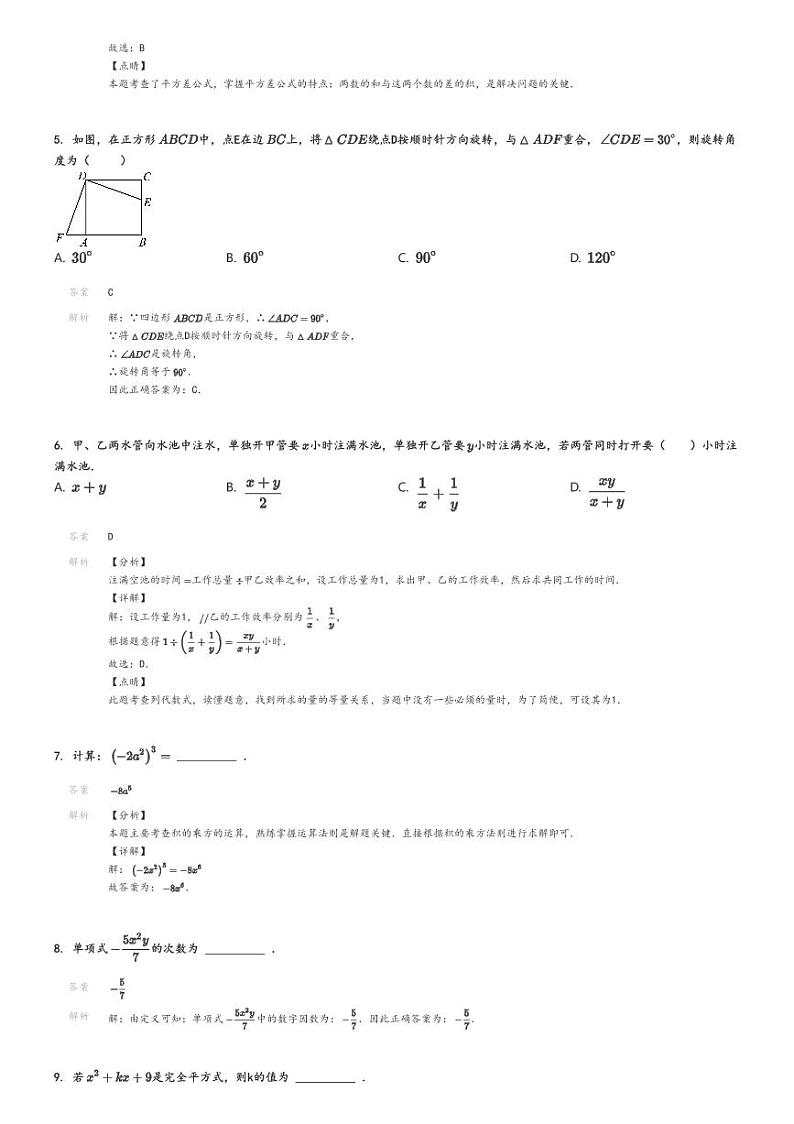 2023_2024学年上海青浦区初一上学期期末数学试卷模拟解析版第2页