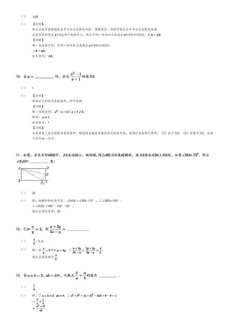 2023_2024学年上海青浦区初一上学期期末数学试卷模拟解析版第3页