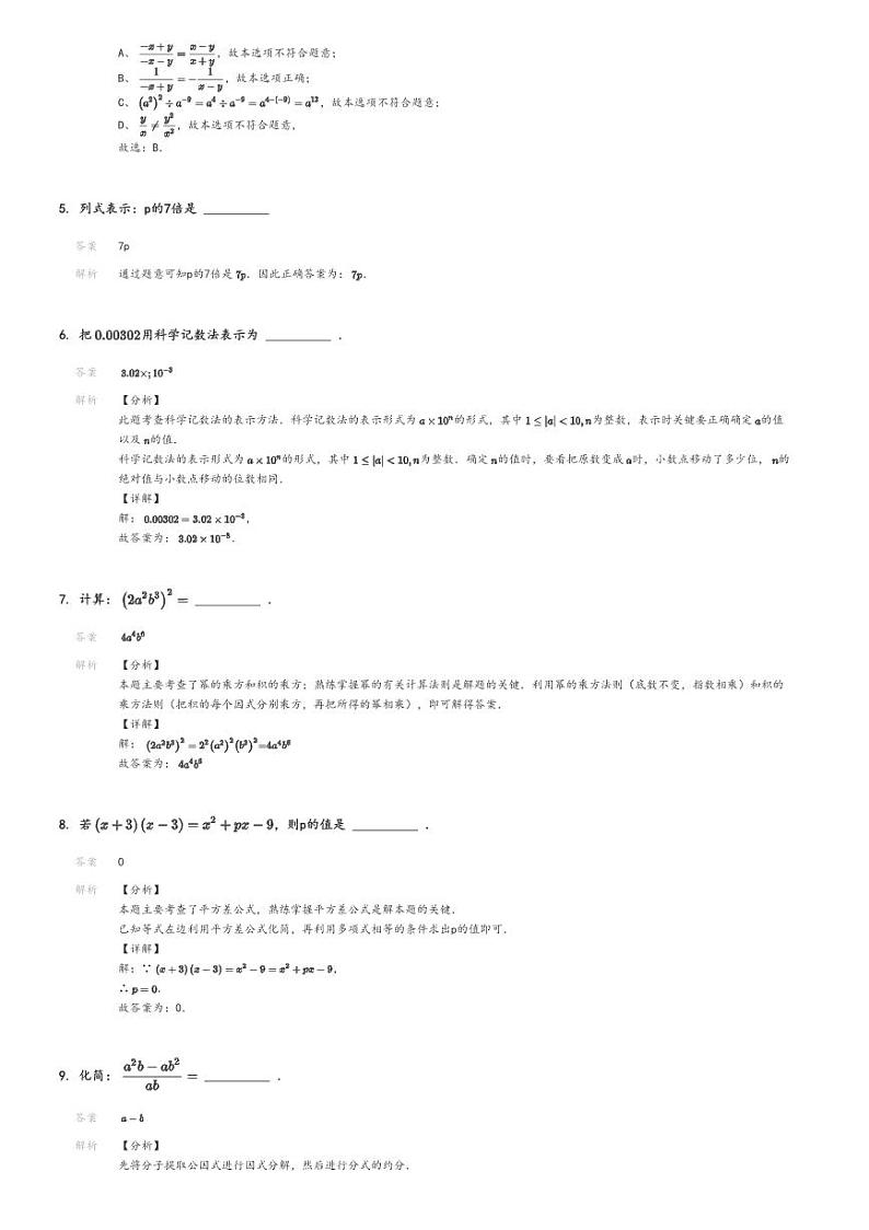 2023_2024学年上海杨浦区初一上学期期末数学试卷（五四学制）解析版第2页