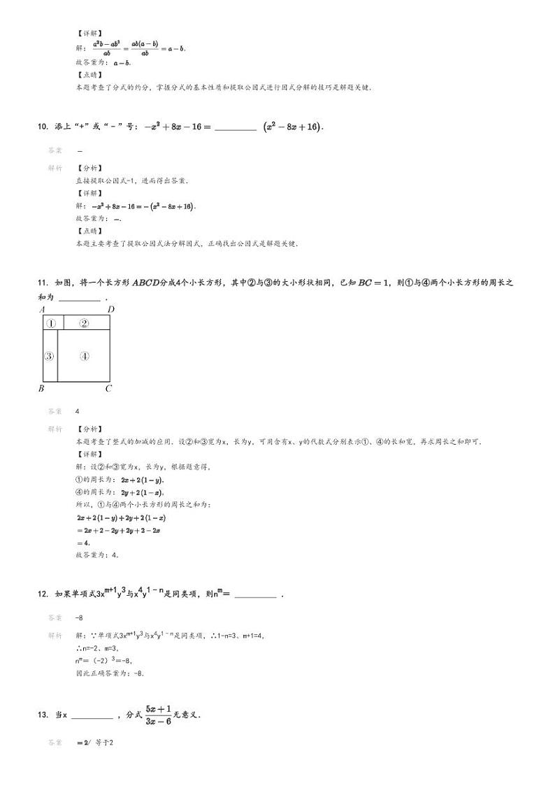 2023_2024学年上海杨浦区初一上学期期末数学试卷（五四学制）解析版第3页