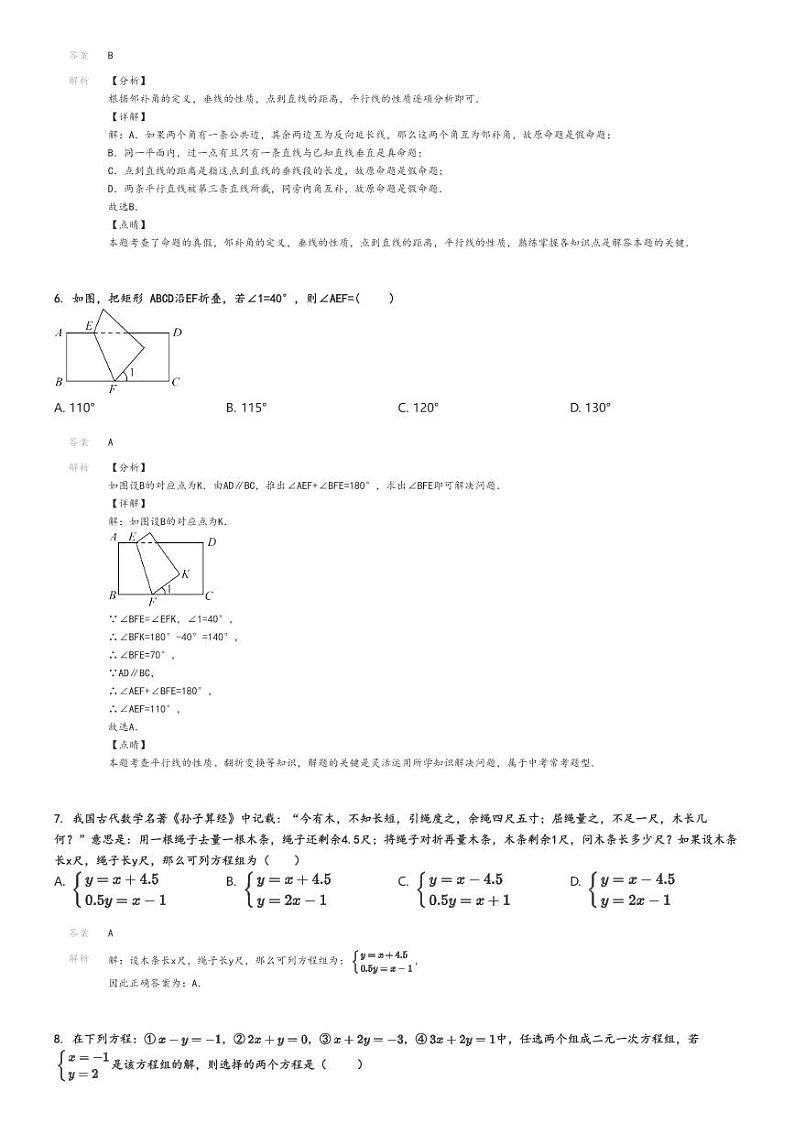 2023_2024学年北京西城区北京三十一中初一下学期期中数学试卷解析版第2页