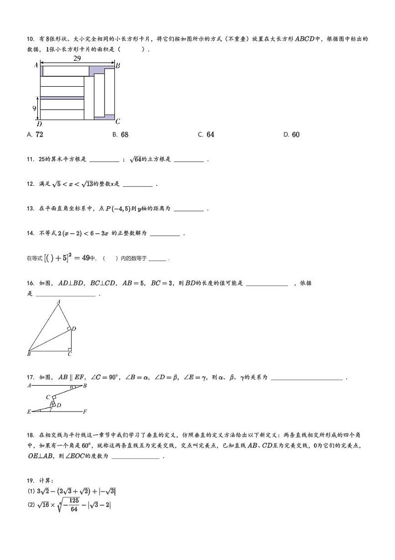 2023_2024学年北京西城区北京十四中初一下学期期中数学试卷原题版第2页