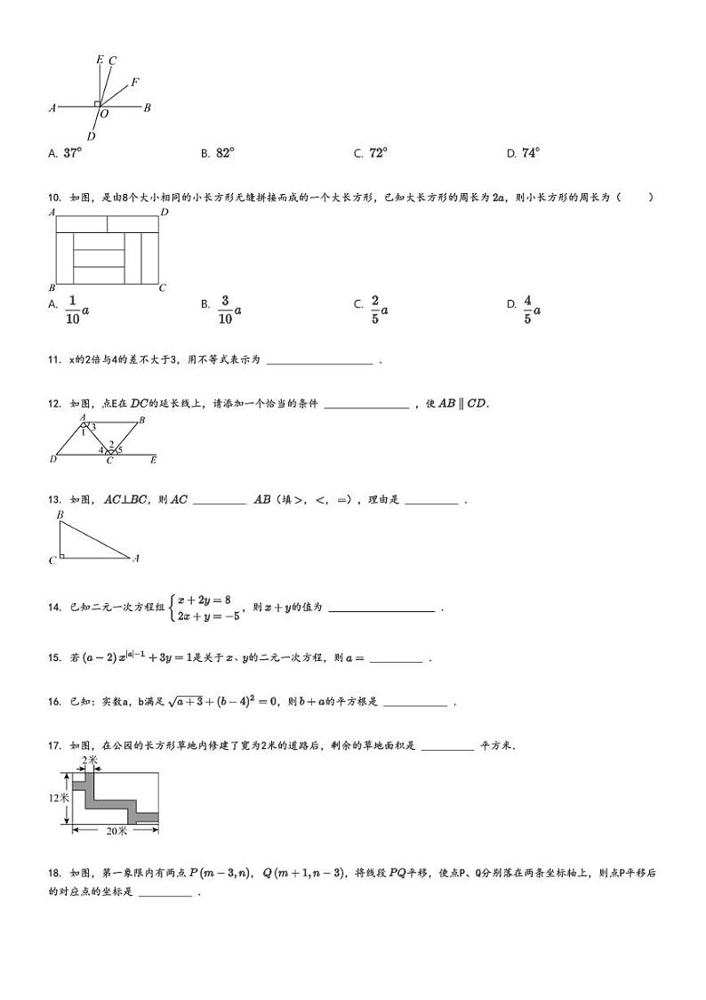 2023_2024学年北京西城区北京市第八中学初一下学期期中数学试卷原题版第2页