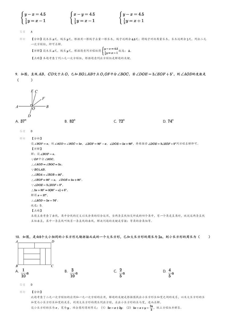 2023_2024学年北京西城区北京市第八中学初一下学期期中数学试卷解析版第3页