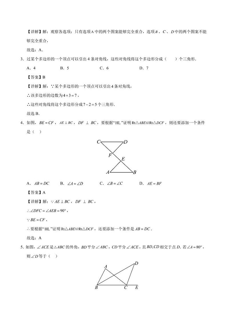 八年级数学第一次月考卷02（全解全析）（人教版）第2页