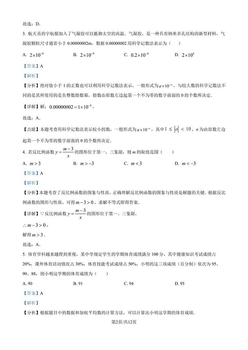 福建漳州2024-2025学年九年级上学期开学考试数学试题（解析版）第2页