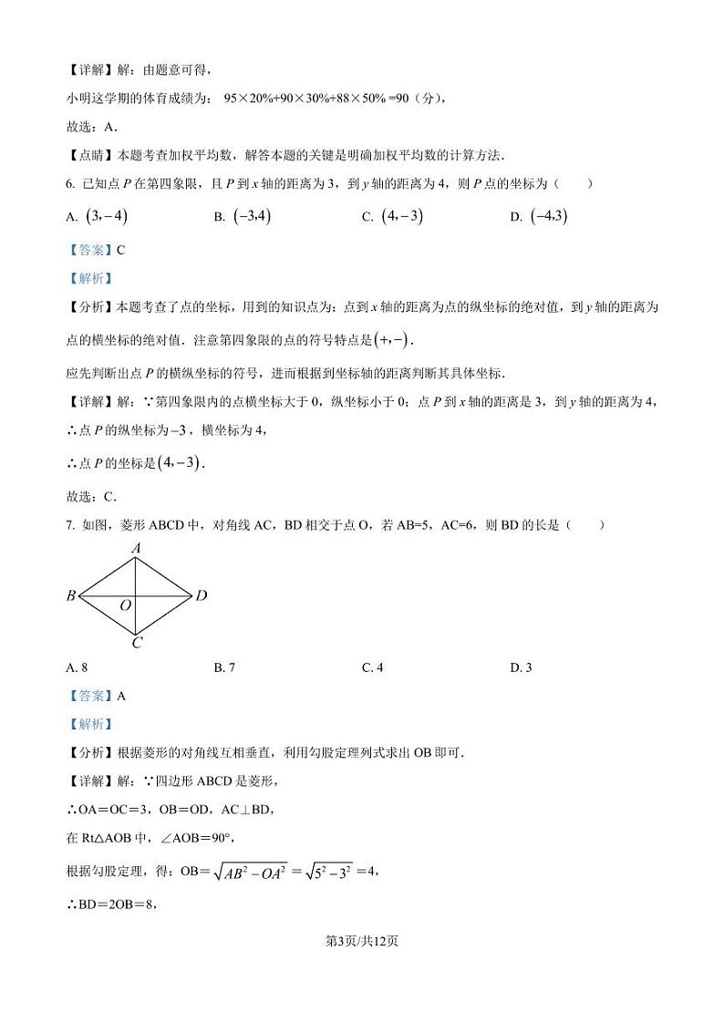 福建漳州2024-2025学年九年级上学期开学考试数学试题（解析版）第3页