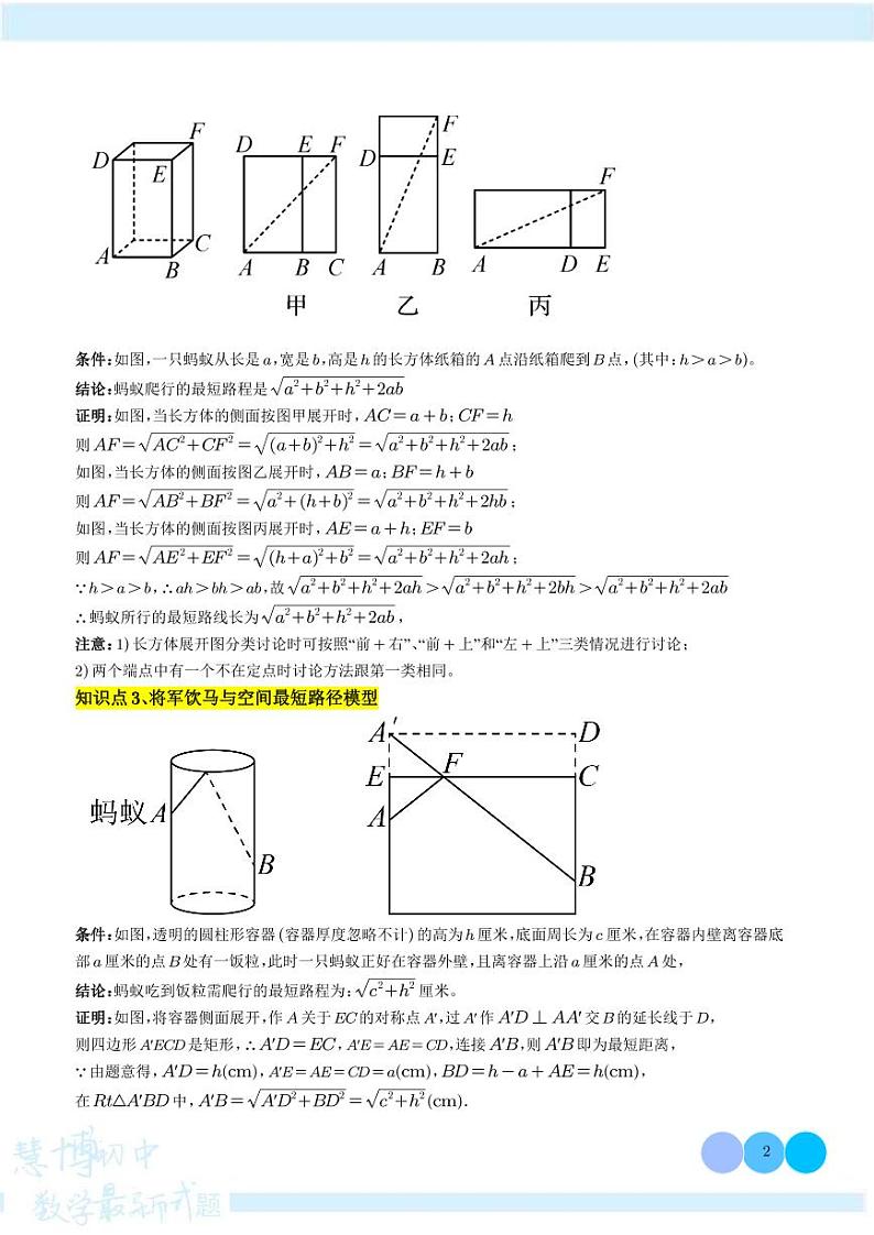 勾股定理常考几何模型专项训练（8大题型）（学生版）第2页
