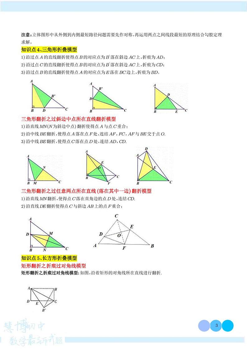 勾股定理常考几何模型专项训练（8大题型）（解析版）第3页