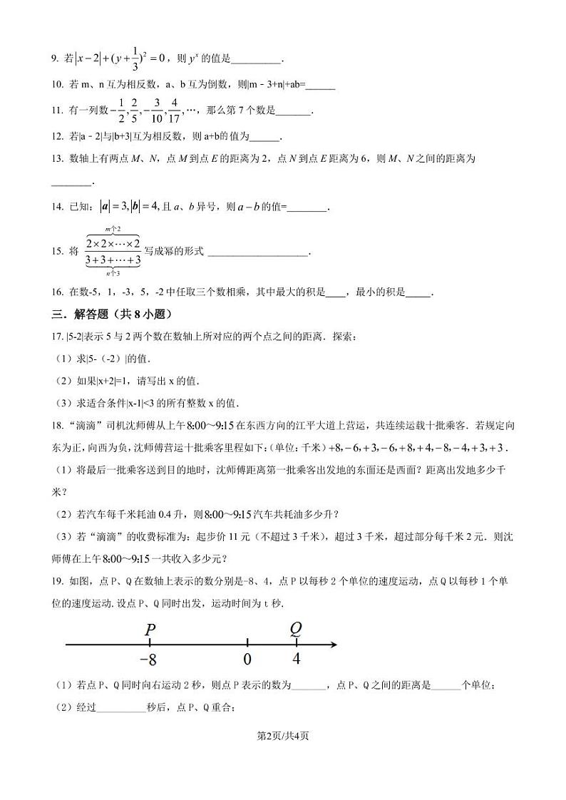 苏州市吴中区临湖实验中学2024-2025学年七年级上学期第一次月考数学试题（原卷版）第2页