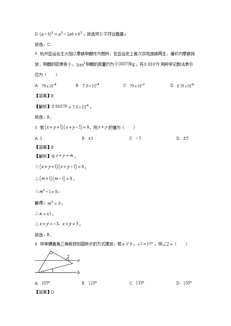 [数学]广东省揭阳市揭东区第一实验中学2024-2025学年八年级上学期入学测试试题(解析版)第2页
