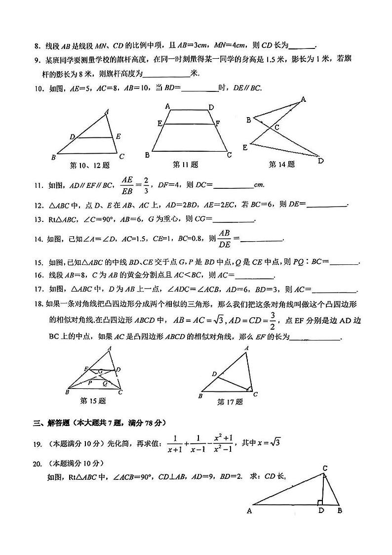 上海市市西初级中学2024-2025学年九年级上学期9月阶段检测数学试卷第2页