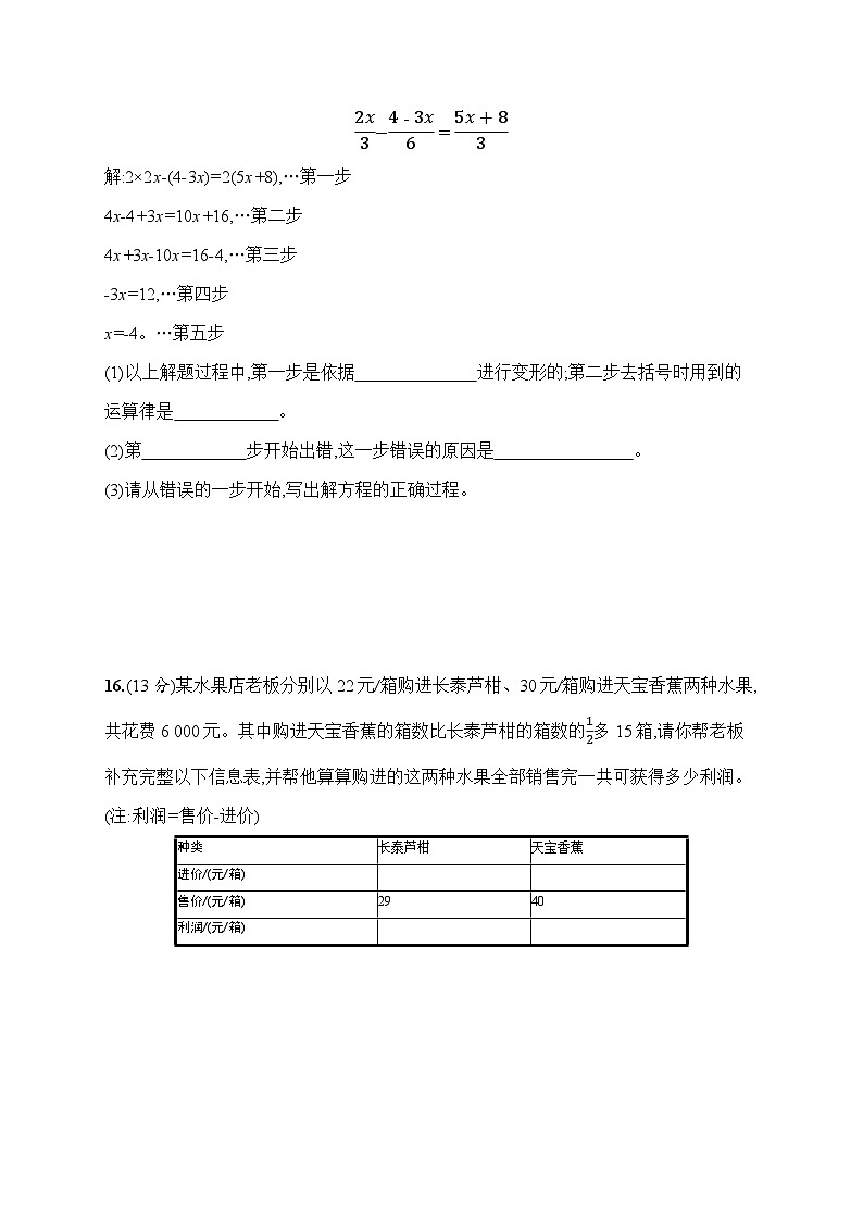 北师大版（2024）七年级上册数学第5章 一元一次方程 达标测试卷（含答案）03