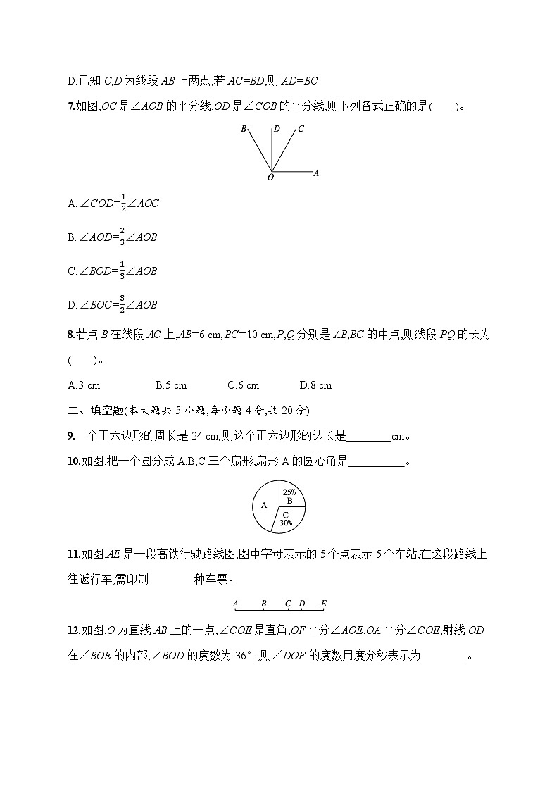北师大版（2024）七年级上册数学第4章 基本平面图形 达标测试卷（含答案）第2页
