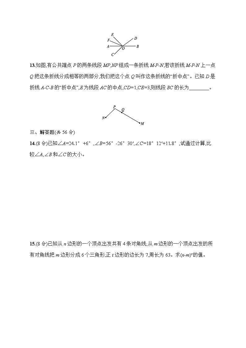 北师大版（2024）七年级上册数学第4章 基本平面图形 达标测试卷（含答案）第3页