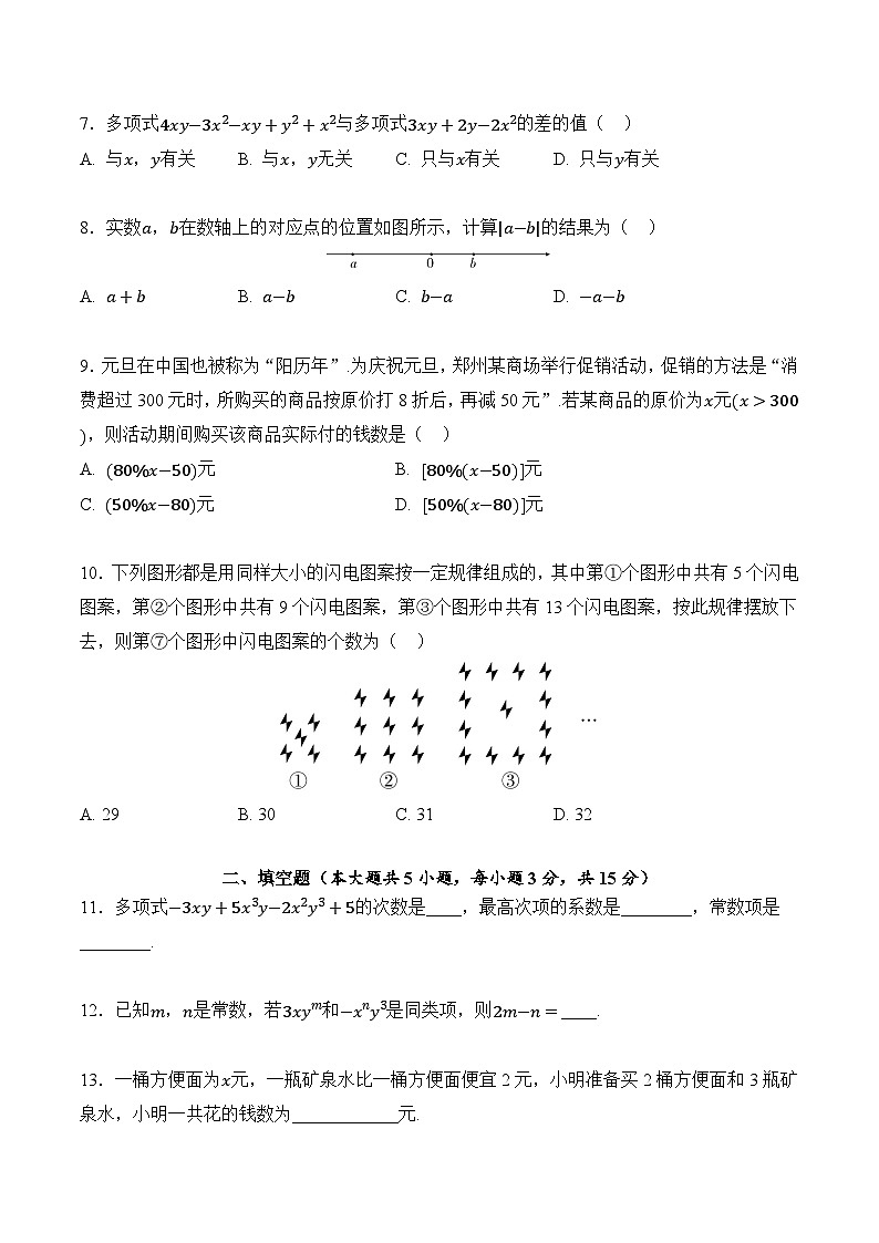 北师大版（2024）七年级上册数学第3章 整式及其加减 达标测试卷（含答案）02