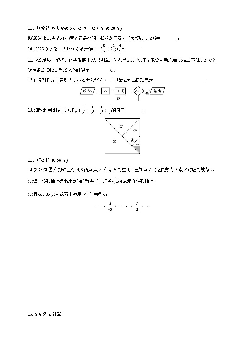 北师大版（2024）七年级上册数学第2章 有理数及其运算 达标测试卷（含答案）02