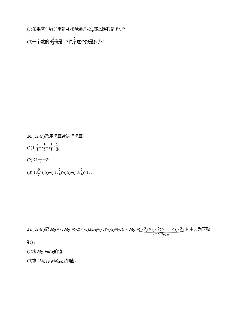 北师大版（2024）七年级上册数学第2章 有理数及其运算 达标测试卷（含答案）03