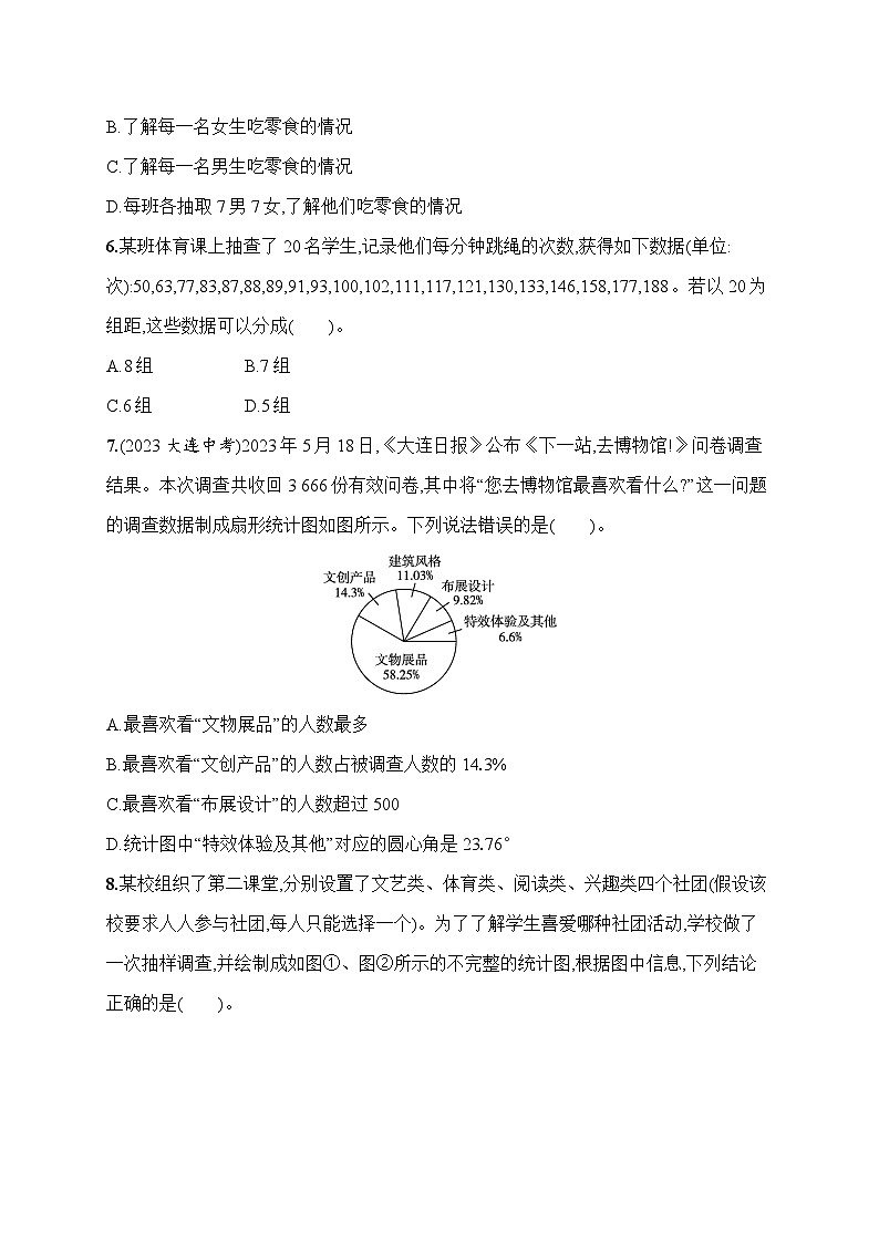 北师大版（2024）七年级上册数学第6章 数据的收集与整理 达标测试卷（含答案）第2页