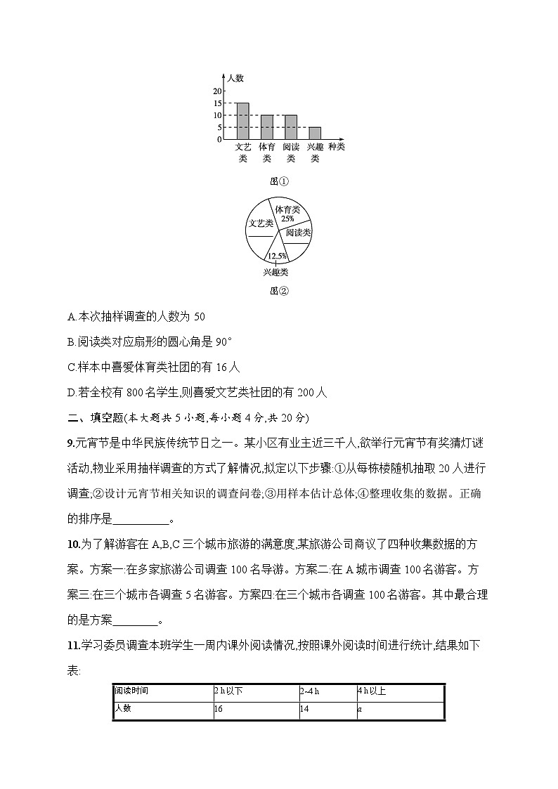 北师大版（2024）七年级上册数学第6章 数据的收集与整理 达标测试卷（含答案）第3页