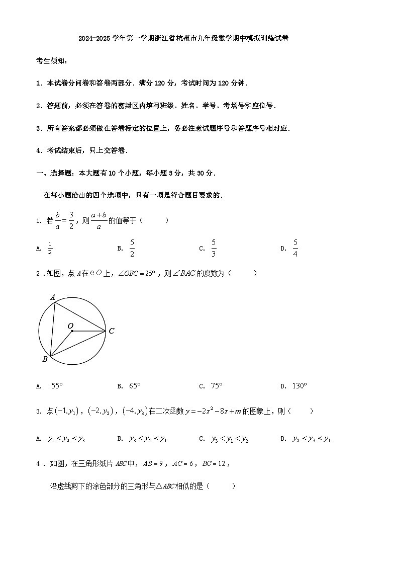 2024-2025学年第一学期浙江省杭州市九年级数学期中模拟训练试卷（解析版）01