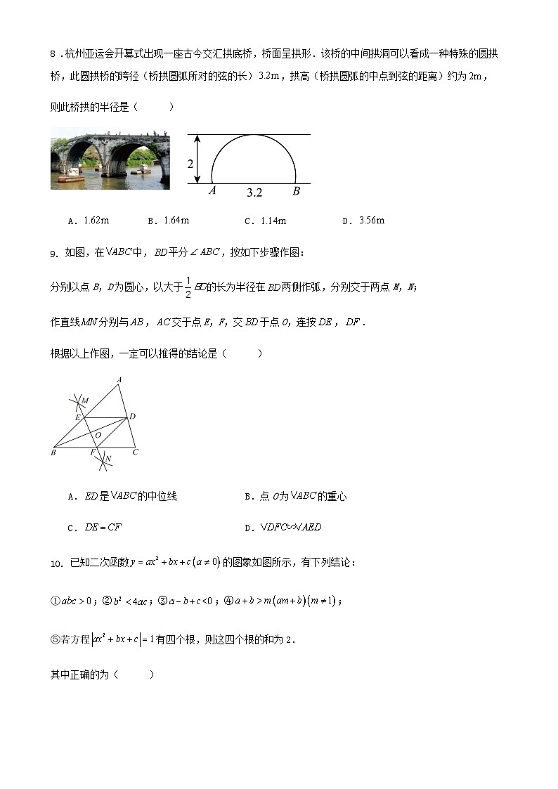 2024-2025学年第一学期浙江省杭州市九年级数学期中模拟训练试卷（解析版）03