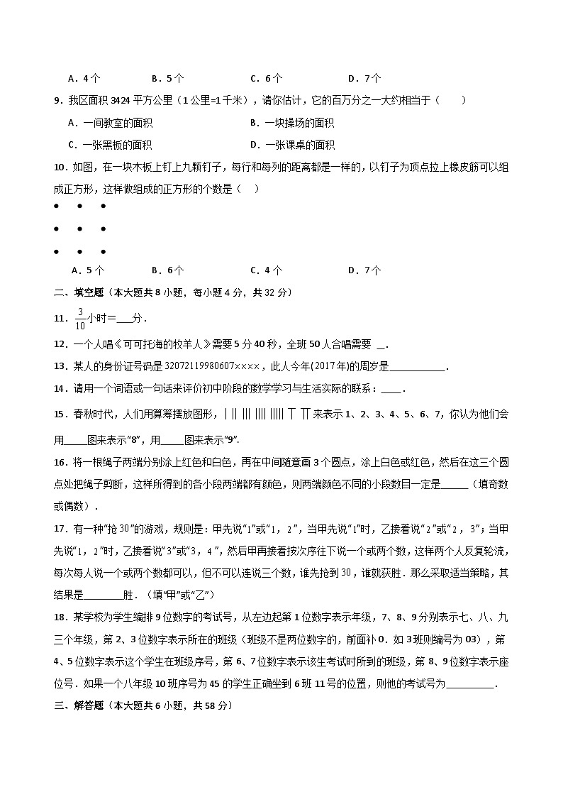 苏科版2024-2025学年七年级数学上册专练习1.1 数学与我们同行（全章专项练习）第2页