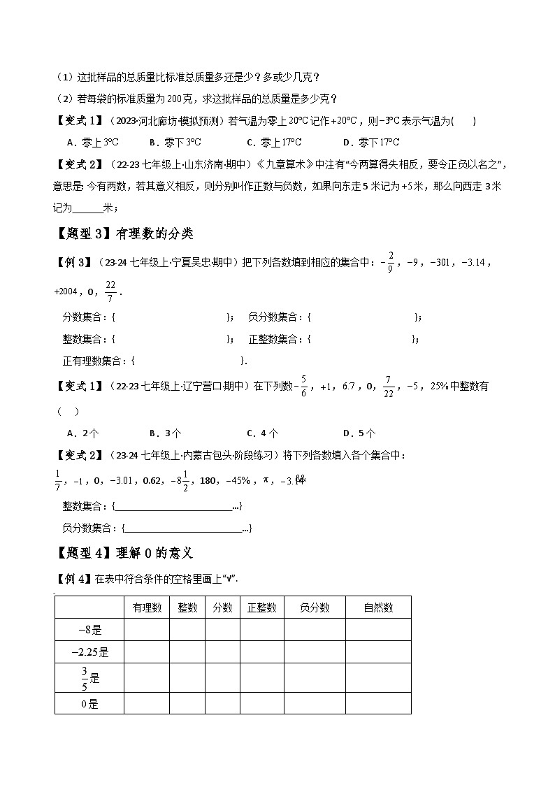 苏科版2024-2025学年七年级数学上册专练习2.1正数与负数(知识梳理与考点分类讲解)(学生版+解析)第3页