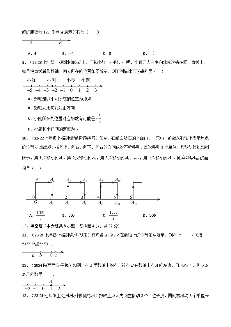 苏科版2024-2025学年七年级数学上册专练习2.4 数轴（专项练习）第2页