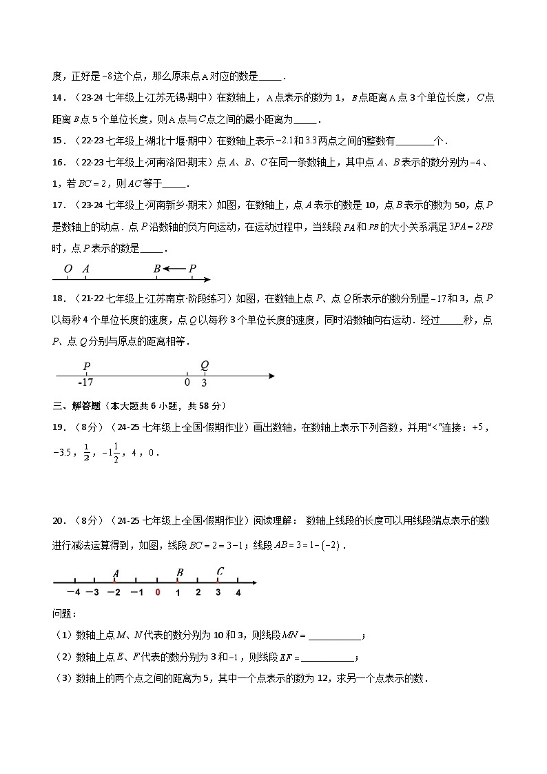 苏科版2024-2025学年七年级数学上册专练习2.4 数轴（专项练习）第3页