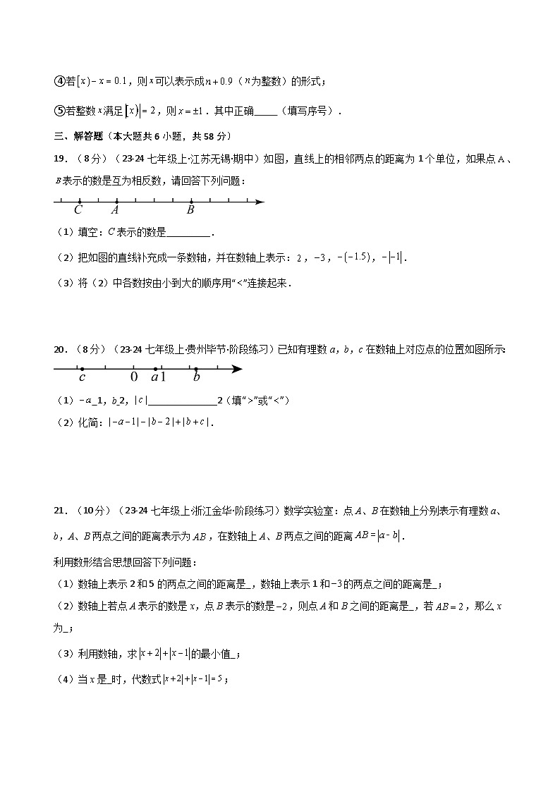 苏科版2024-2025学年七年级数学上册专练习2.7 绝对值与相反数（专项练习）（培优练）第3页