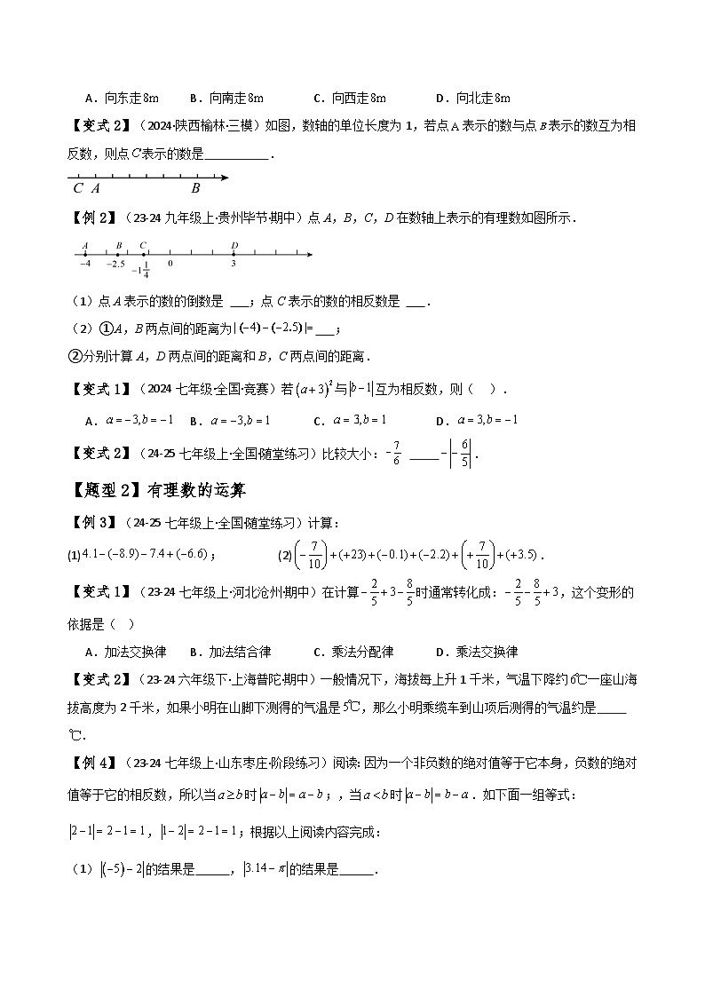 苏科版2024-2025学年七年级数学上册专练习2.17有理数(全章知识梳理与考点分类讲解)(学生版+解析)03