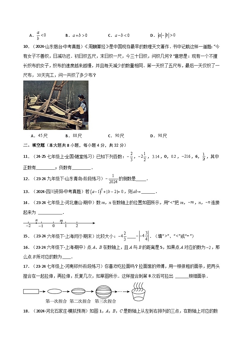 苏科版2024-2025学年七年级数学上册专练习2.18 有理数（全章专项练习）（基础练）第2页