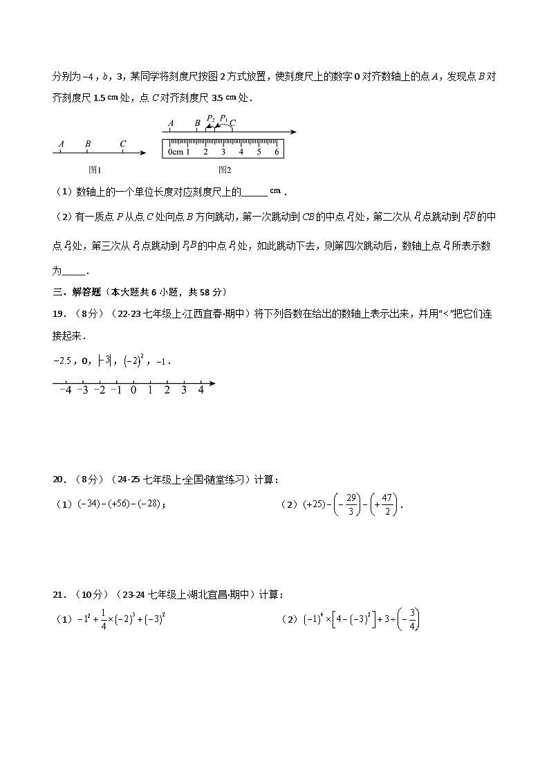苏科版2024-2025学年七年级数学上册专练习2.18 有理数（全章专项练习）（基础练）第3页