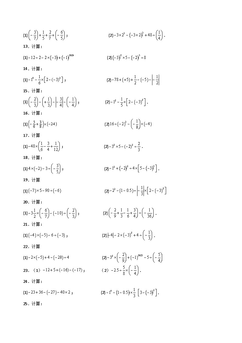苏科版2024-2025学年七年级数学上册专练习2.20 有理数运算精选100题（专项练习）（基础练）第2页