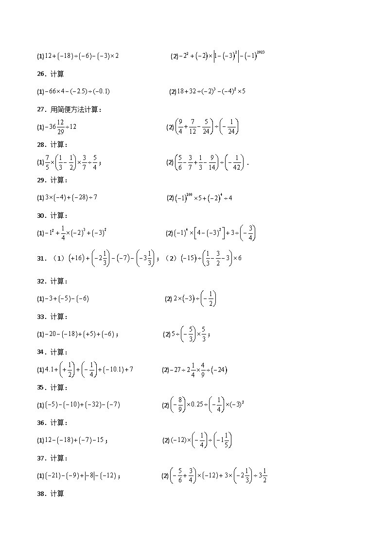 苏科版2024-2025学年七年级数学上册专练习2.20 有理数运算精选100题（专项练习）（基础练）第3页