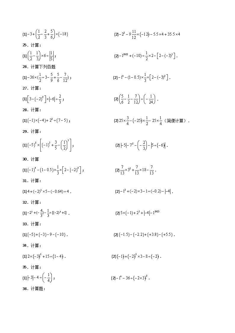 苏科版2024-2025学年七年级数学上册专练习2.21 有理数运算精选100题（专项练习）（培优练）第3页