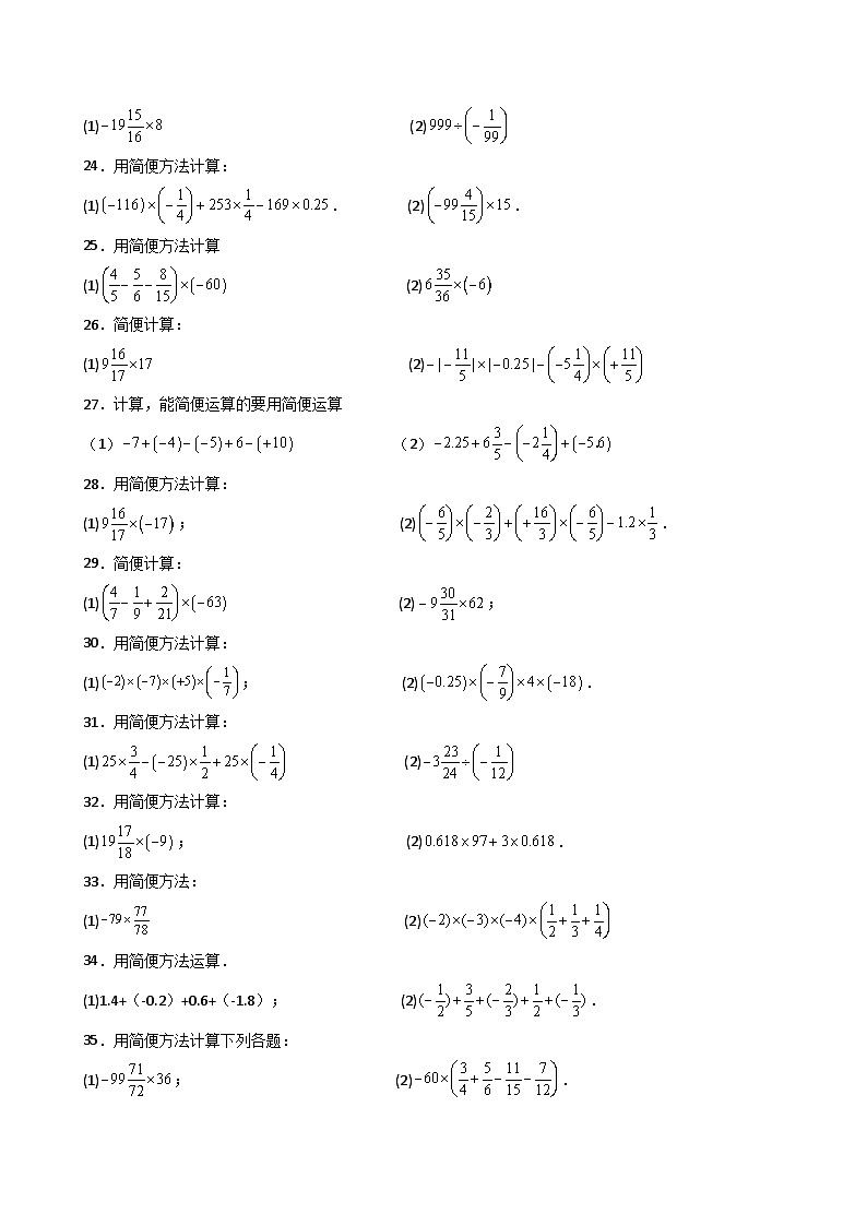 苏科版2024-2025学年七年级数学上册专练习2.22 有理数简便运算精选100题（专项练习）03