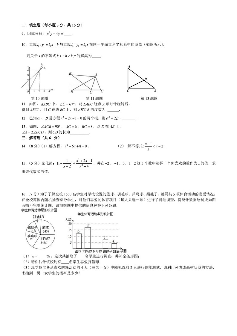 广东省深圳实验学校2024-2025学年上学期九年级开学评估数学试卷第2页
