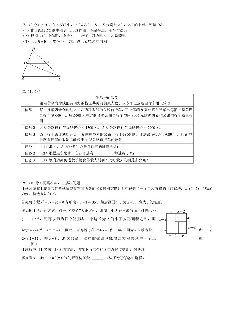 广东省深圳实验学校2024-2025学年上学期九年级开学评估数学试卷第3页