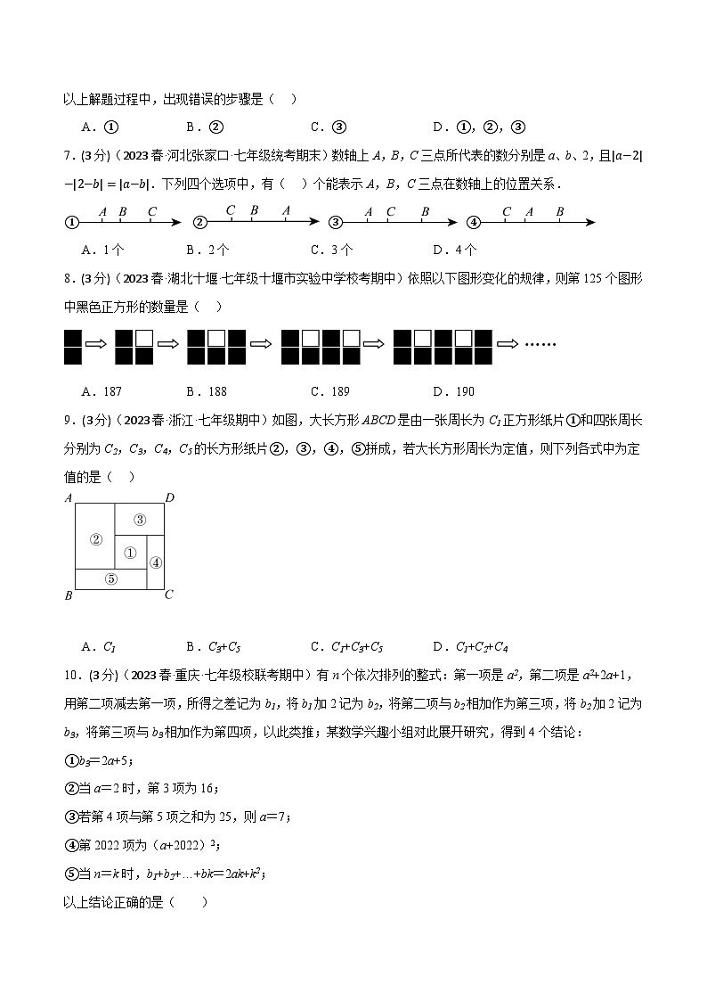 沪科版七年级数学上册举一反三专项练习2.7整式加减章末拔尖卷(学生版+解析)第2页