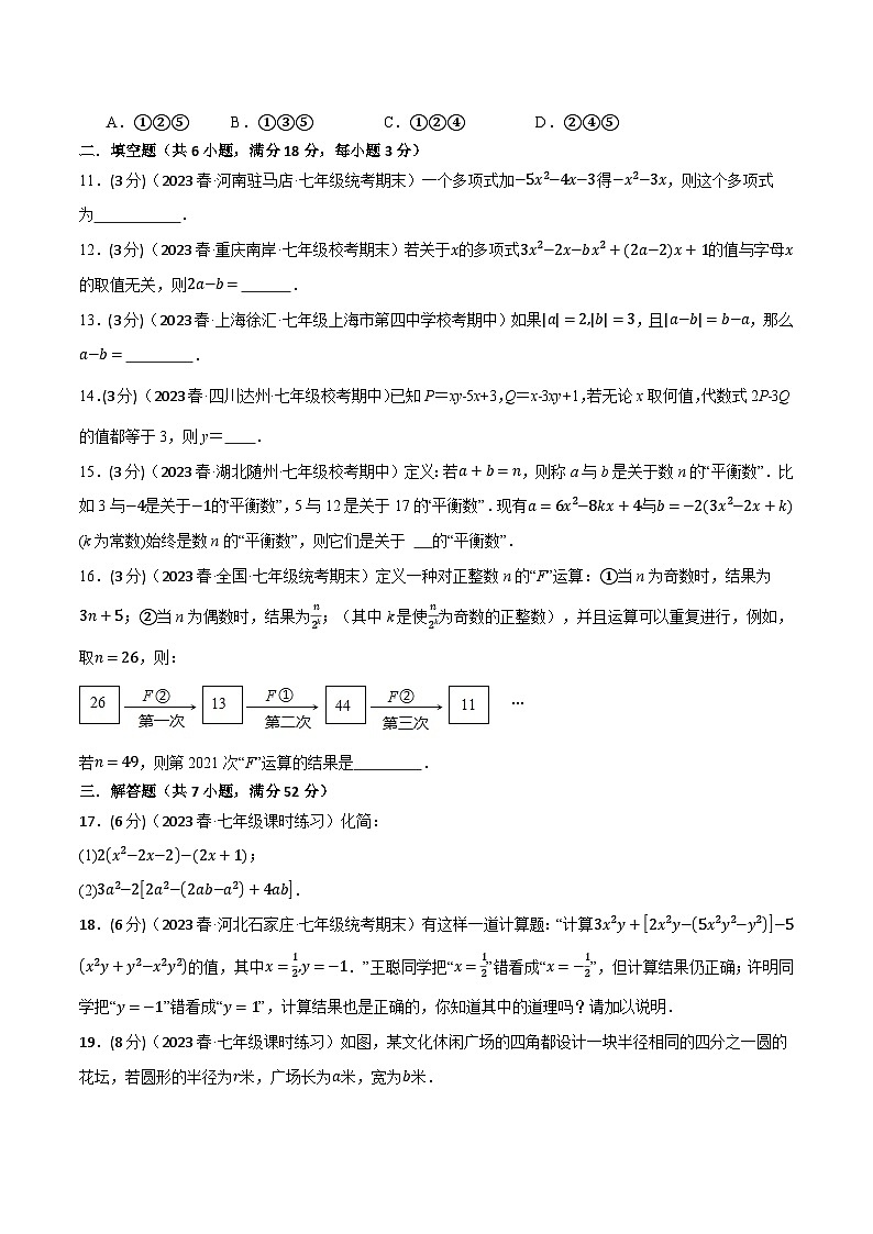 沪科版七年级数学上册举一反三专项练习2.7整式加减章末拔尖卷(学生版+解析)第3页