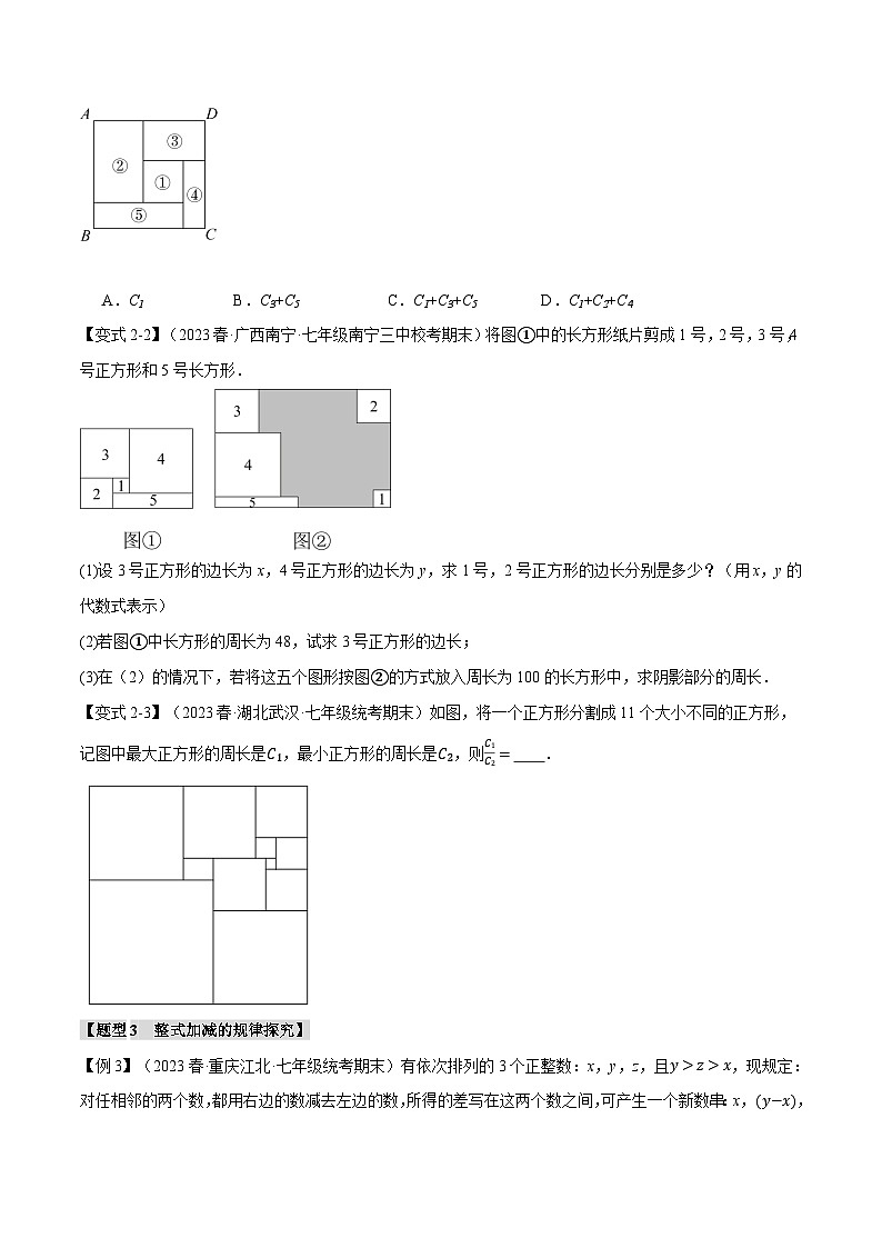 沪科版七年级数学上册举一反三专项练习2.9整式加减章末八大题型总结(拔尖篇)(学生版+解析)03