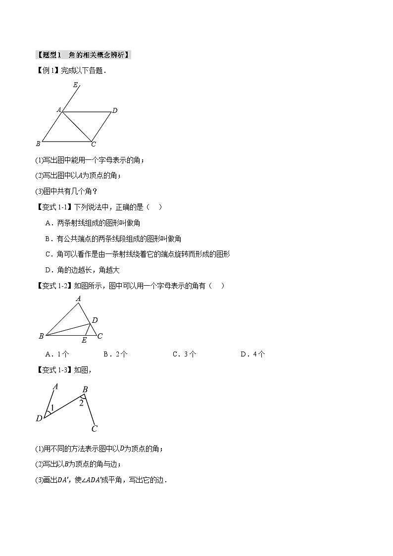 沪科版七年级数学上册举一反三专项练习4.4角的比较与补(余)角【十一大题型】(举一反三)(学生版+解析)02