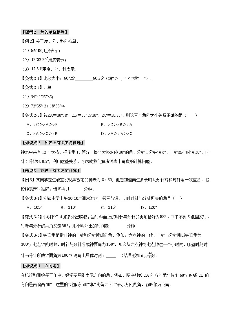 沪科版七年级数学上册举一反三专项练习4.4角的比较与补(余)角【十一大题型】(举一反三)(学生版+解析)03