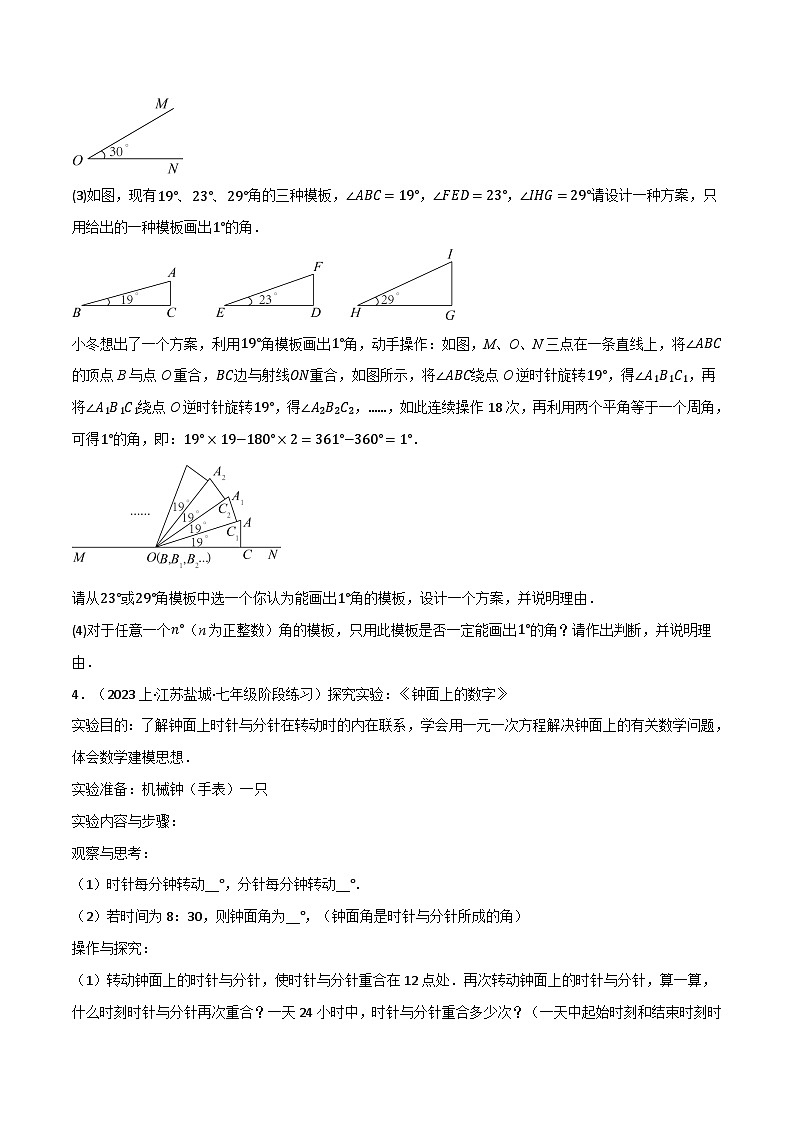 沪科版七年级数学上册举一反三专项练习4.5角中的四种常见思想方法(学生版+解析)02