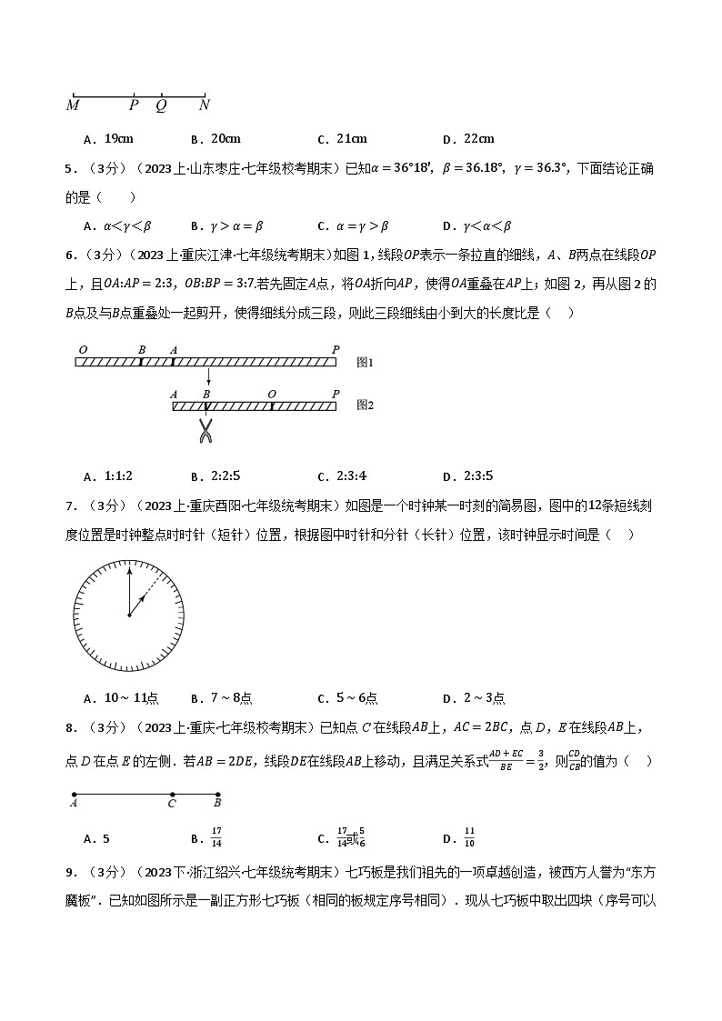 沪科版七年级数学上册举一反三专项练习4.9直线与角章末拔尖卷(学生版+解析)第2页