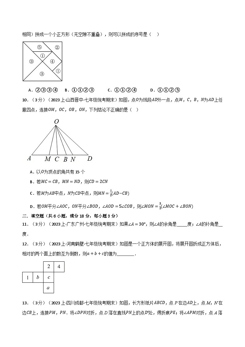 沪科版七年级数学上册举一反三专项练习4.9直线与角章末拔尖卷(学生版+解析)第3页